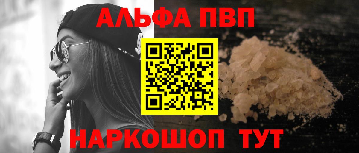 А ПВП Соль  Alpha PVP Соль  Альфа ПВП крисы CK  Вход с VPN  где продают наркотики  Зеленогорск  А ПВП 