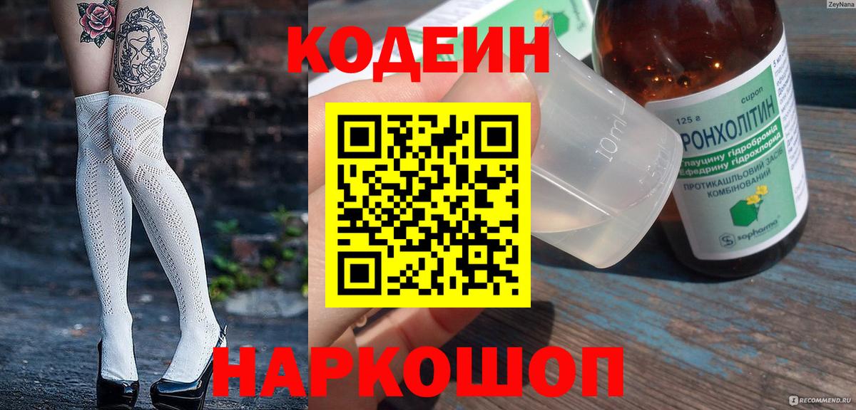 Кодеин Purple Drank  Вход с VPN  Codein Purple Drank  Зеленогорск 