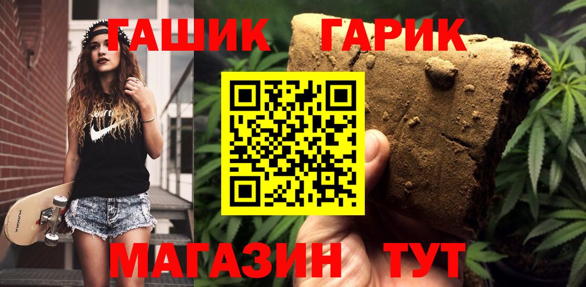 ГАШ гашик Зеленогорск