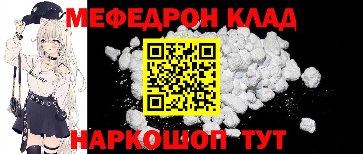 Мефедрон  Мефедрон mephedrone  МЯУ-МЯУ мука  Вход с VPN  Зеленогорск 