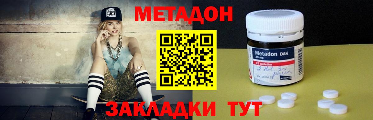Метадон methadone Зеленогорск
