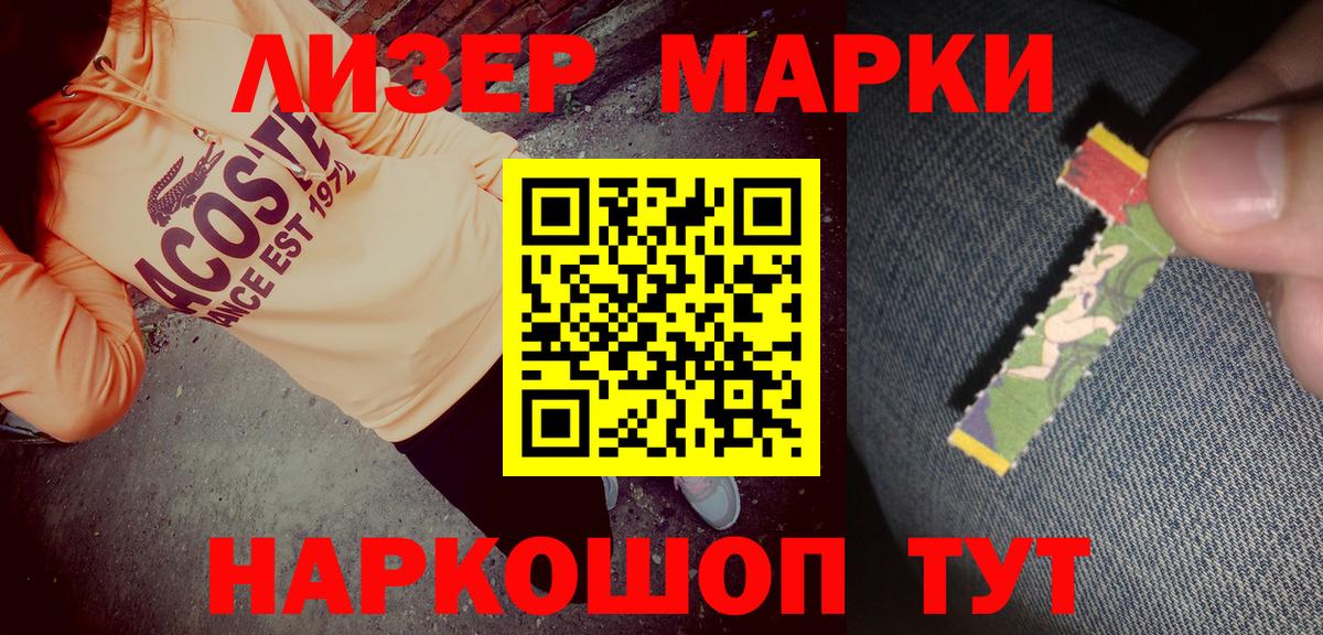 Марки N-bome  Марки 25I-NBOMe 1,8мг  Марки 25I-NBOMe 1,8мг  Вход с VPN  Зеленогорск 