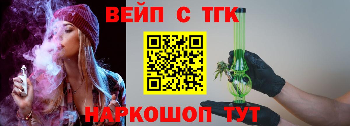 ТГК гашишное масло  Вход с VPN  ТГК жижа  Зеленогорск 